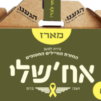 A six-pack of 'Ah Sheli,' a craft pale ale brewed by BeerBazaar and parents of soldiers held hostage in Gaza, whose official launch was planned for June 22, 2025 (Courtesy)